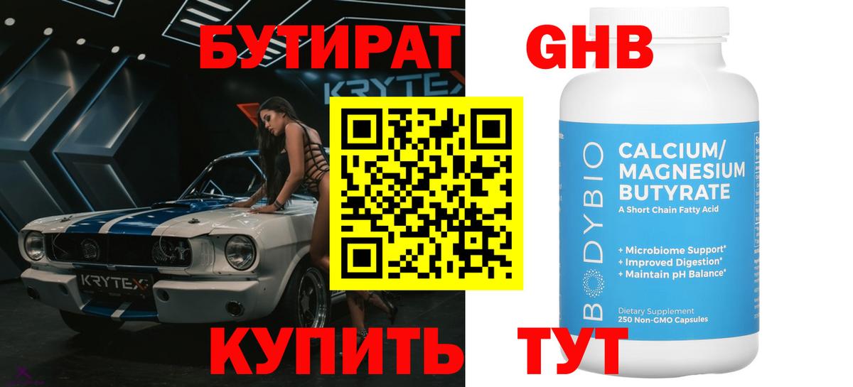 Ишимбай  БУТИРАТ оксибутират  Вход с VPN 