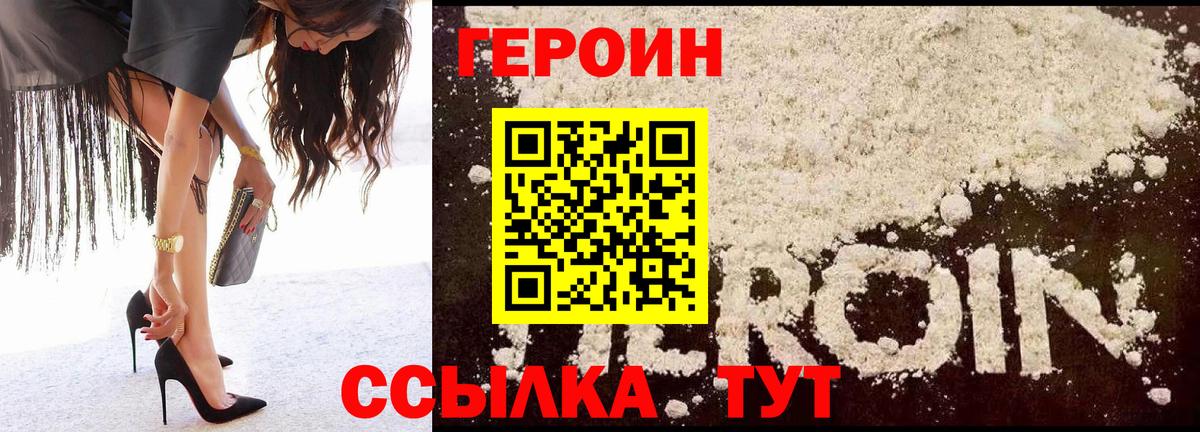 ГЕРОИН  Героин герыч  Вход с VPN  Ишимбай 