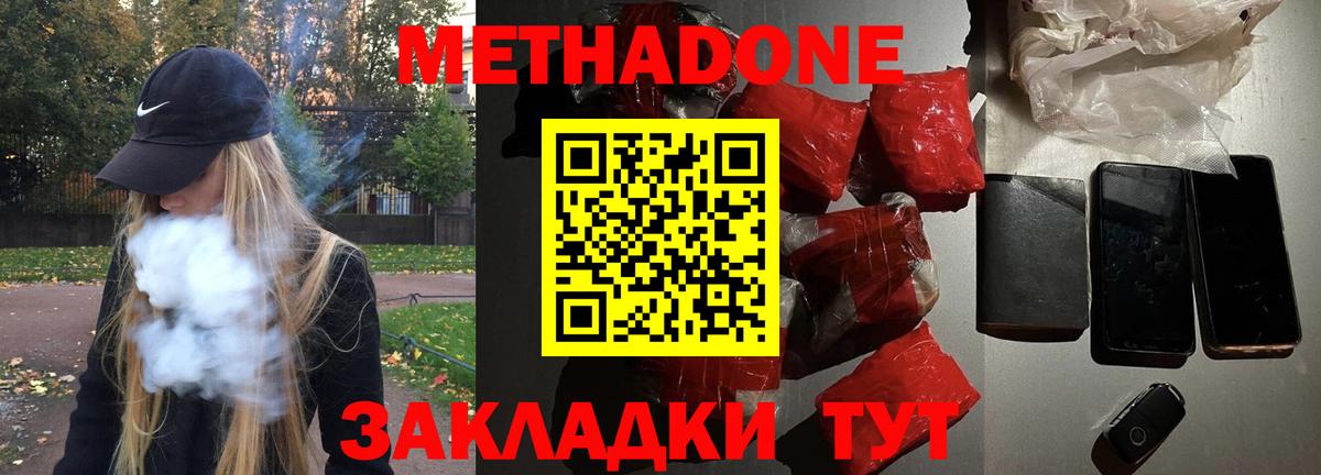 Метадон methadone Ишимбай
